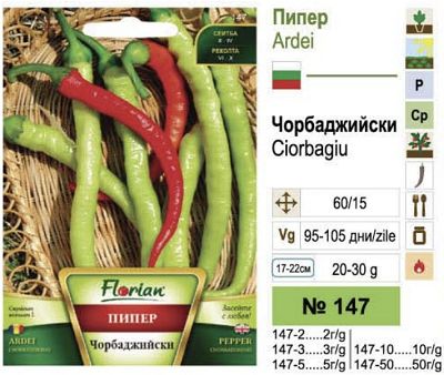 Ardei Chorbadjiski 5gr